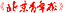 bqb.GIF (305 bytes)